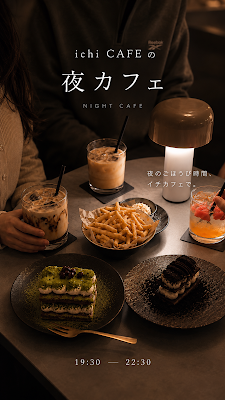 夜カフェichi CAFE《イチカフェ》 사진 4