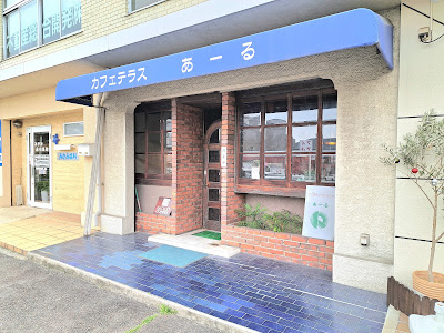 あーる