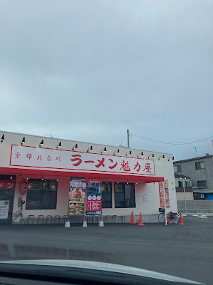 京都北白川ラーメン魁力屋 京都東インター店 사진 3
