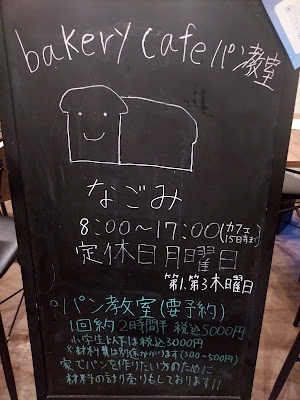 bakery cafe nagomi 사진 3