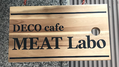 DECO cafe MEAT Labo 사진 3