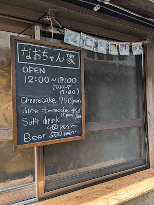 なおちゃん家 사진 3