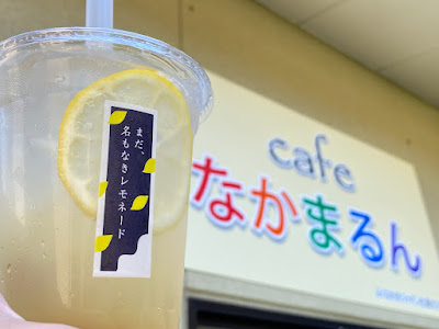 Nakamarun 사진 3