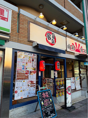 Kushiraku Yamashina Shop
