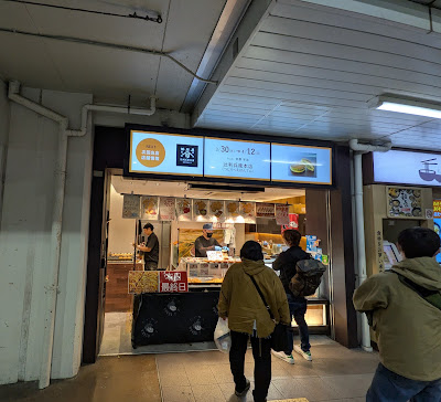 エキマルスイーツ 山科店 사진 5