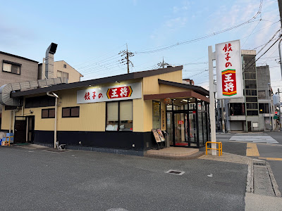 Gyoza no Ohsho