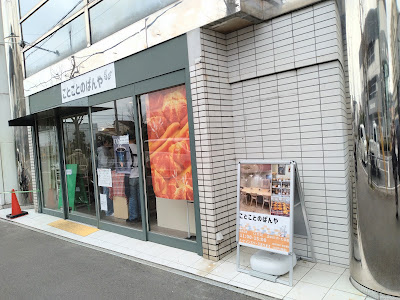ことことのぱんや 사진 5