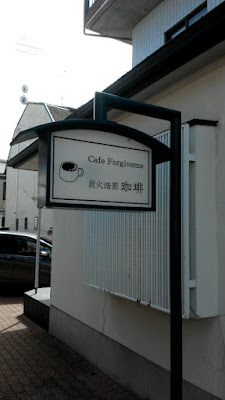 cafe forgiveme 사진 2