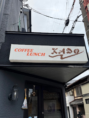 Cafe & Lunch Kado 사진 2