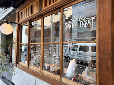 Bake & Treat 사진 3