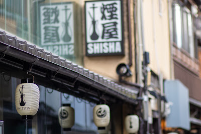SHISHA CAFE NORTH VILLAGE 京都本店 사진 4