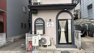 Yōshoku no Chikore