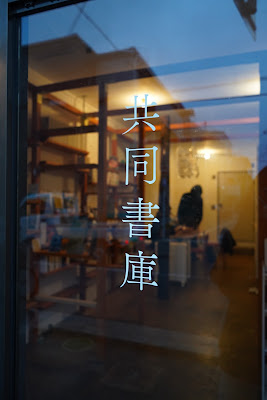 共同書庫 사진 4