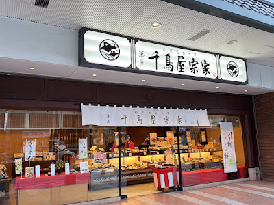 Chidoriya Souke - JR Nijō
