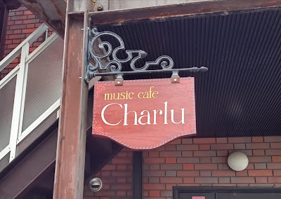 music cafe Charlu (シャルル) 사진 2