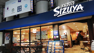 Sizuya - Karasuma Oike 사진 2