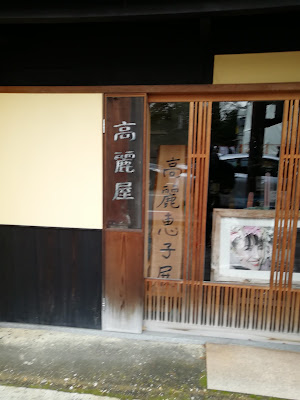 Komaya 사진 5