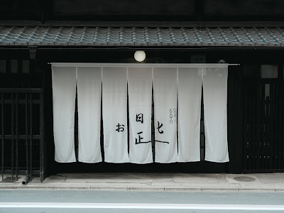 お匙 京都（オサジ キョウト） 사진 2