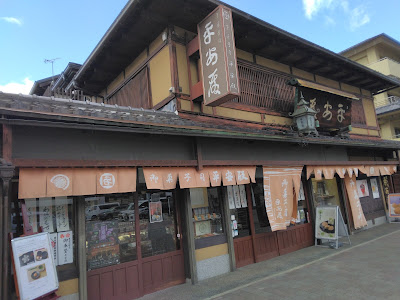 平安殿 本店 甘味処 사진 5