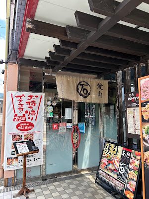 Yakiniku Ishiya - Uzumasa