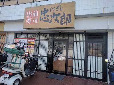 Takuhainigirichojiro Sagatokiwaten 사진 3