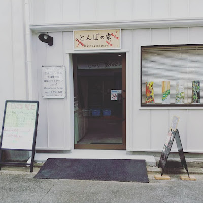 とんぼの家