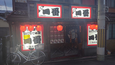 Yakitori Ichiban - Ichijo Badai 사진 4