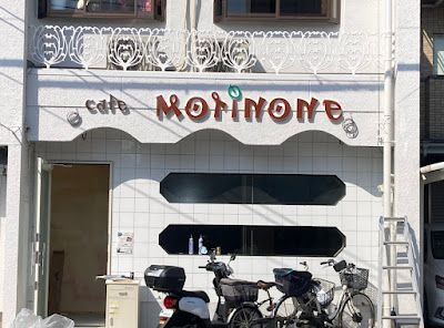 訪問看護ステーション もりのね-cafe morinone 사진 2