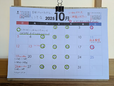吉田コミュニティカフェ いきな 사진 3