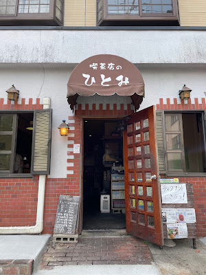 깃사텐 히토미