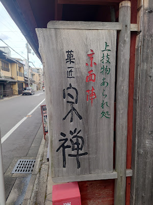 Kyo-Nishijin Kasho Sozen 사진 5