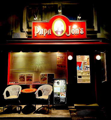 Papa Jon's 사진 4