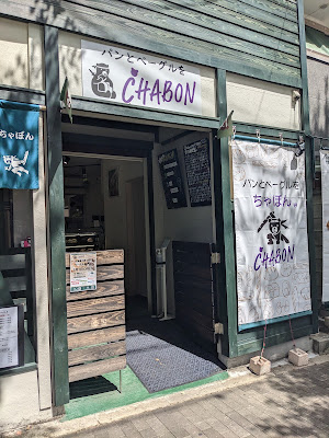 CHABON 사진 5