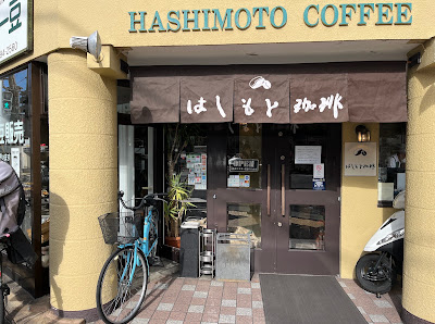 Hashimoto Coffee 사진 5