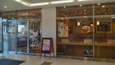 Komeda’s Coffee - Aeon Mall Kitaōji 사진 5