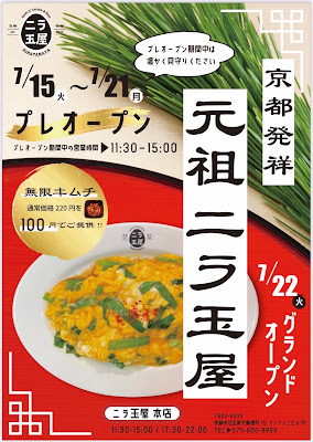 元祖ニラ玉屋 사진 4