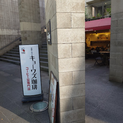 Kyowa's Coffee 사진 4