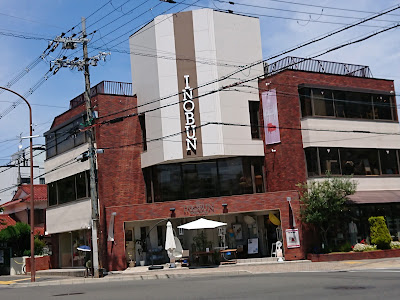 Inobun Kitayama shop 사진 4