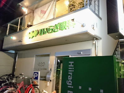 Hiiragi Ophthalmology Clinic 사진 3