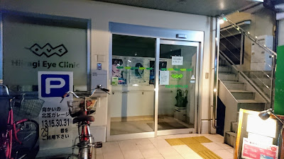 Hiiragi Ophthalmology Clinic 사진 2