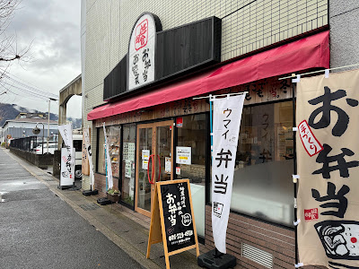 遊食邸 北山店