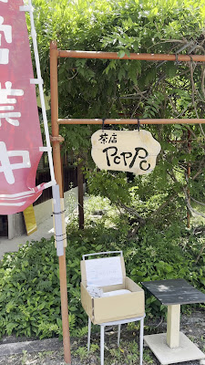 Miyake-hachiman Tea House 사진 2