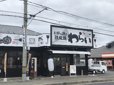 Nishiki Warai - Takaragaike