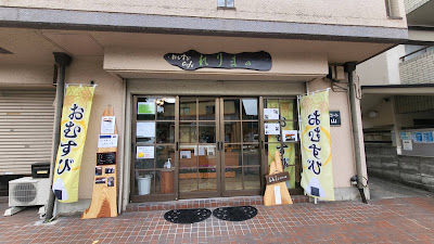 おむすび Cafe れりまの