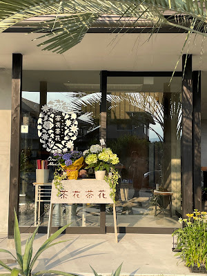 茶花茶花
