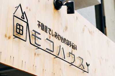 moco House 사진 4
