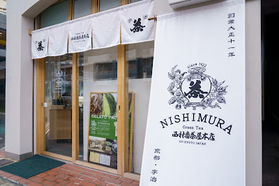 西村番茶屋本店 GELATO FACTORY