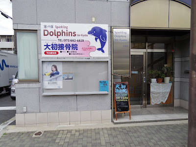 Daihatsu Orthopedic Clinic 사진 3