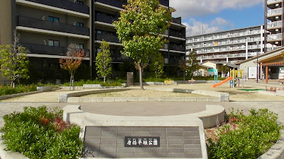 Karahashi Hiragaki Park 사진 3