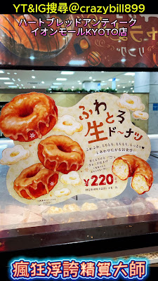 Heart Bread ANTIQUE Aeon Mall Kyōto Store 사진 2